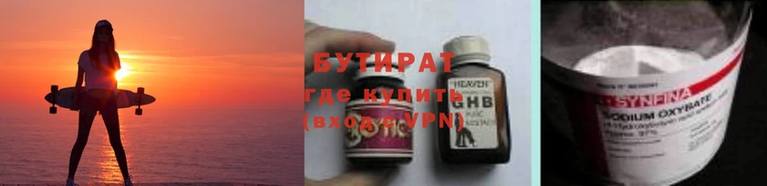 БУТИРАТ Butirat  Княгинино 